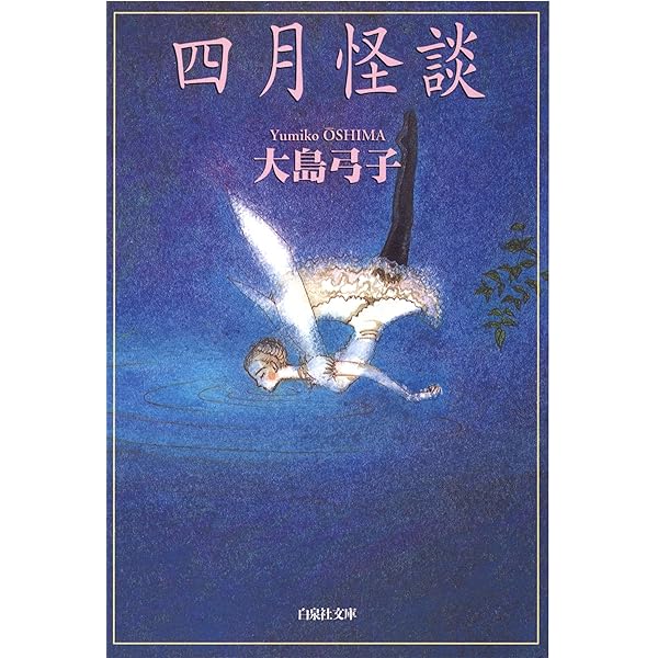 大島弓子短編集 1・2　２冊セット！　美本です・・ 大島弓子短編集 1・2 2冊セット！ 美本です・・ 大島弓子短編集